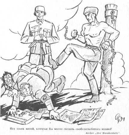 Казаки. Между Гитлером и Сталиным<br />(Крестовый поход против большевизма ) - i_045.jpg