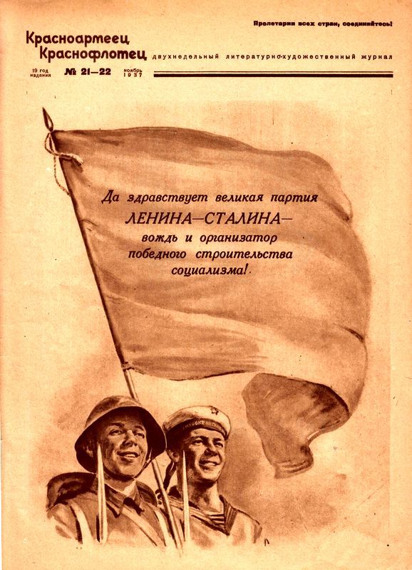 Красноармеец Краснофлотец № 21-22<br />((ноябрь 1937)) - i_001.jpg