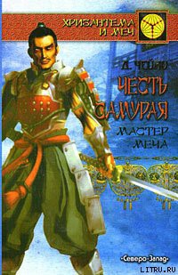 Книга Мастер меча