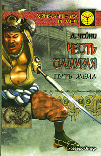 Книга Путь меча