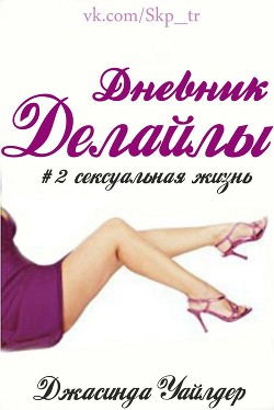 Книга Сексуальная жизнь (ЛП)