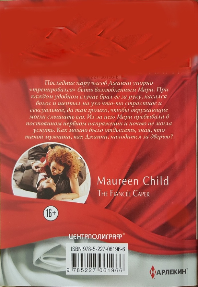 Невеста для плохого парня - i_001.jpg