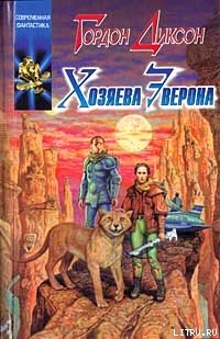 Книга Хозяева Эверона