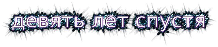 Негодяй (ЛП) - _16.jpg