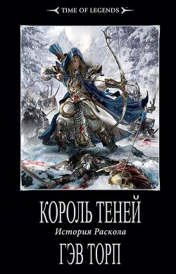 Книга Король теней