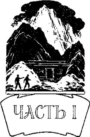 По следам неведомого - i_001.jpg
