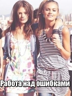 Книга Работа над ошибками