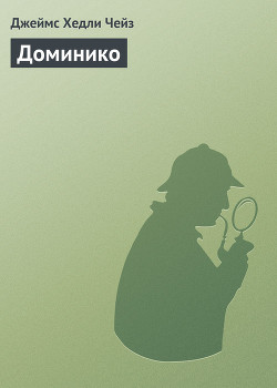 Книга Доминико