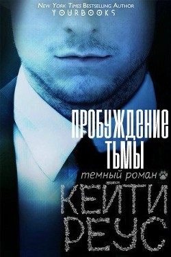 Книга Пробуждение тьмы (ЛП)