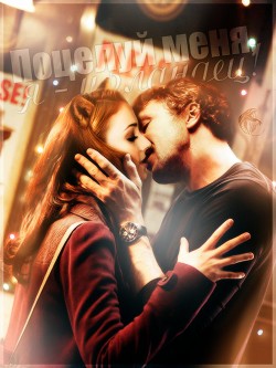 Книга Поцелуй меня, я - ирландец! (СИ)