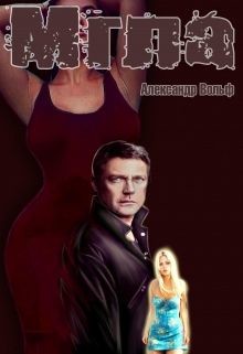 Книга Мгла (СИ)