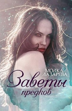 Книга Воля и разум (СИ)