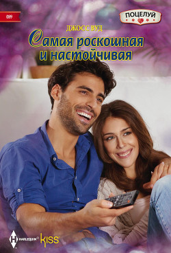 Читать онлайн книгу Самая роскошная и настойчивая автор Вуд Джосс Книга Самая роскошная и настойчивая