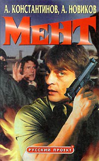 Книга Мент