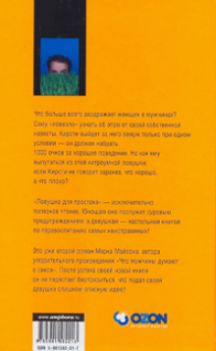 Ловушка для простака - pic_2.png