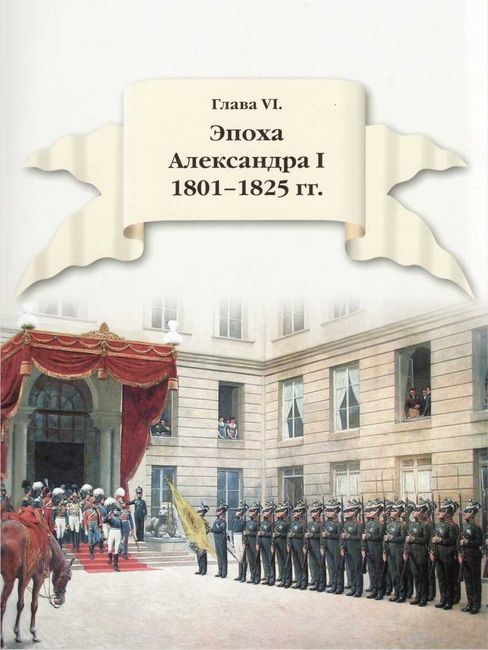 300 лет российской морской пехоте, том I, книга 2<br />(1705-1855) - i_043.jpg