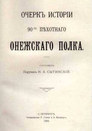 300 лет российской морской пехоте, том I, книга 3<br />(1705-1855) - i_065.jpg