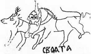 Загадки казацких характерников - i_339.jpg