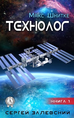 Книга Технолог. Книга 1.