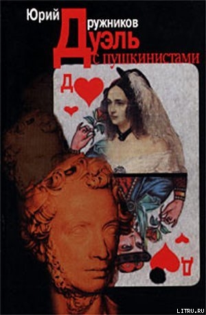 Книга Изанка роковой интриги