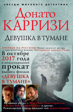 Книга Девушка в тумане