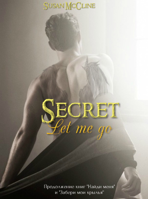 Отпусти меня (СИ) - _0.jpg