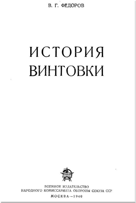 История винтовки - i_001.jpg