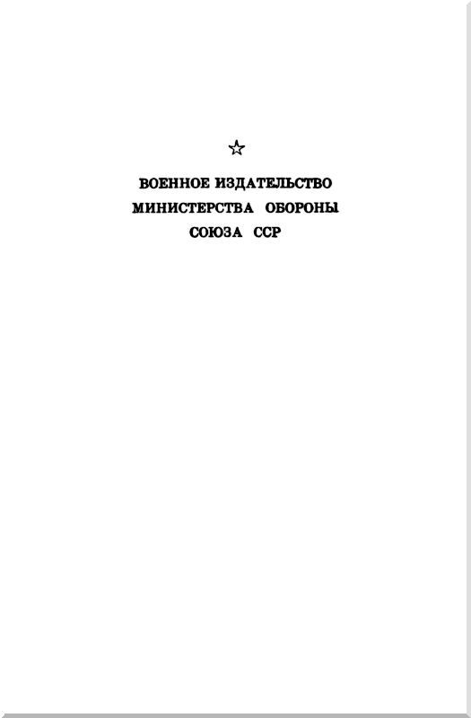 Я воевал в Корее<br />(Записки английского солдата) - i_001.jpg