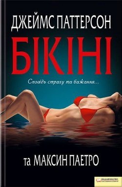Книга Бікіні