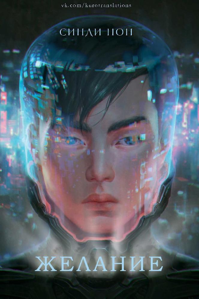 Желание (ЛП) - _0.jpg