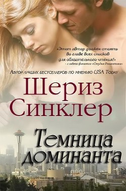 Книга Темница Доминанта (ЛП)