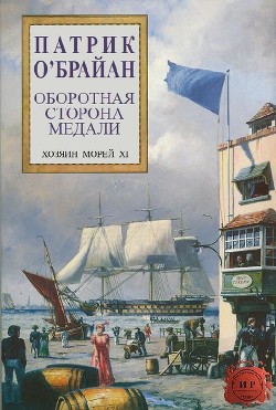 Книга Оборотная сторона медали (ЛП)