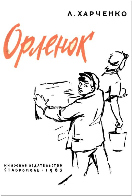 Орленок - i_001.jpg