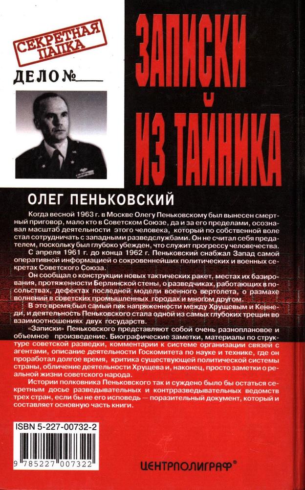 Записки из тайника - img685D.jpg