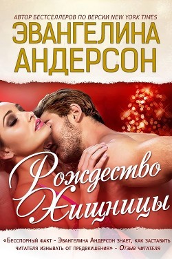 Книга Рождество хищницы (ЛП)
