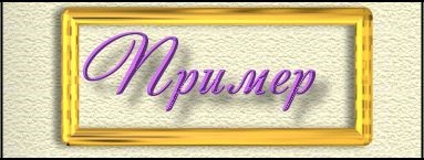 Книга FB2 своими руками. Самоучитель для занятых (СИ) - i_092.jpg