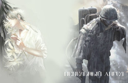 Книга Пепельный ангел (СИ)