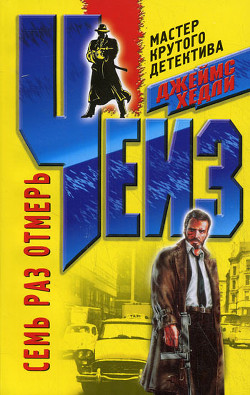 Книга Семь раз отмерь