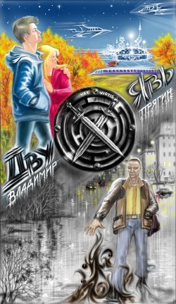 Книга Двуявь (СИ)