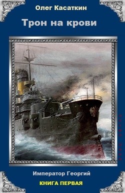 Книга Год трёх царей (СИ)