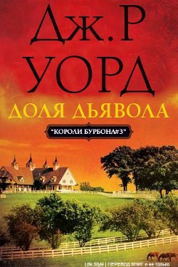 Книга Доля дьявола (ЛП)
