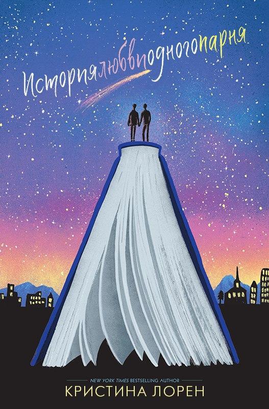 История любви одного парня (ЛП) - _0.jpg