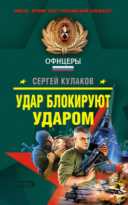 Книга Жесткая блокировка