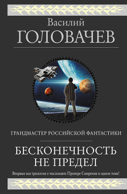 Книга Бесконечность не предел (сборник)