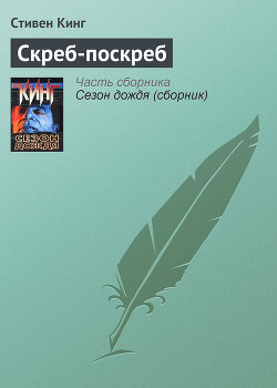 Книга Скреб-поскреб