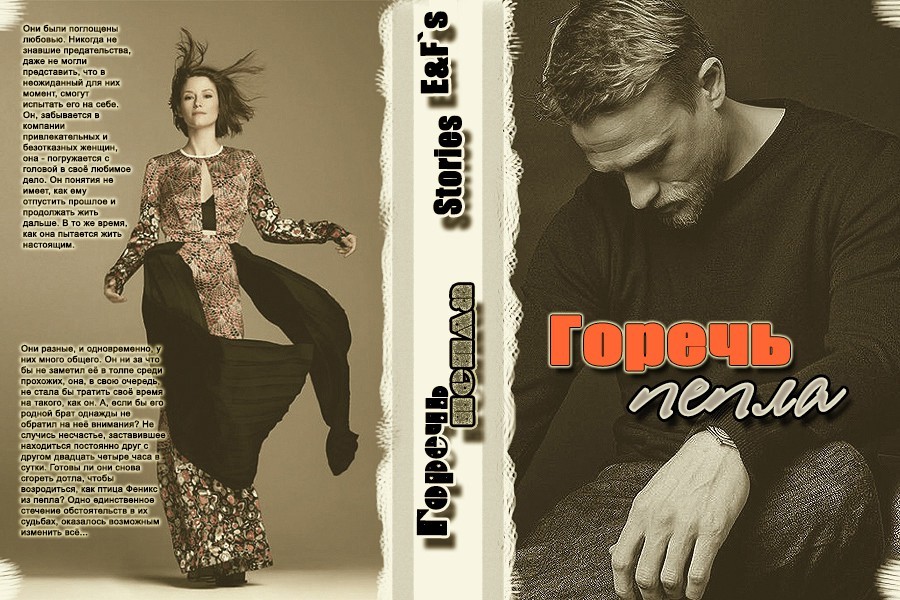 Горечь Пепла (СИ) - _0.jpg