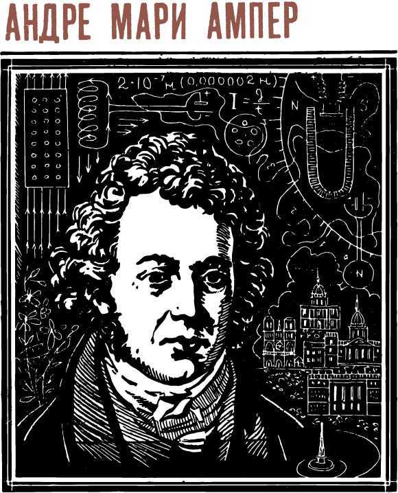 Люди и формулы<br />(Новеллы об ученых) - i_009.jpg