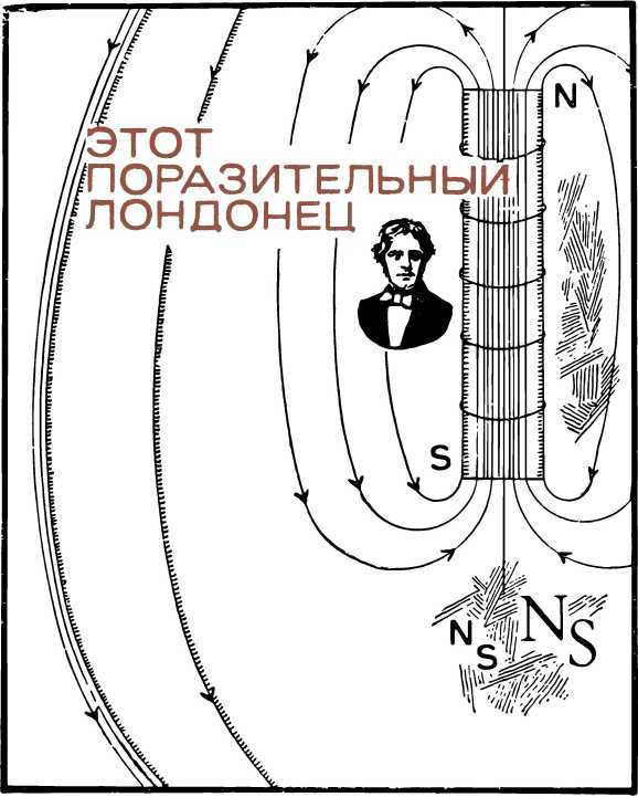 Люди и формулы<br />(Новеллы об ученых) - i_010.jpg