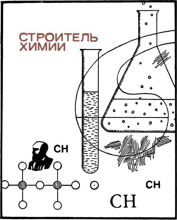 Люди и формулы<br />(Новеллы об ученых) - i_014.jpg
