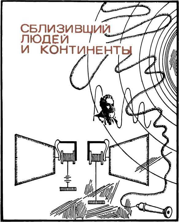 Люди и формулы<br />(Новеллы об ученых) - i_020.jpg